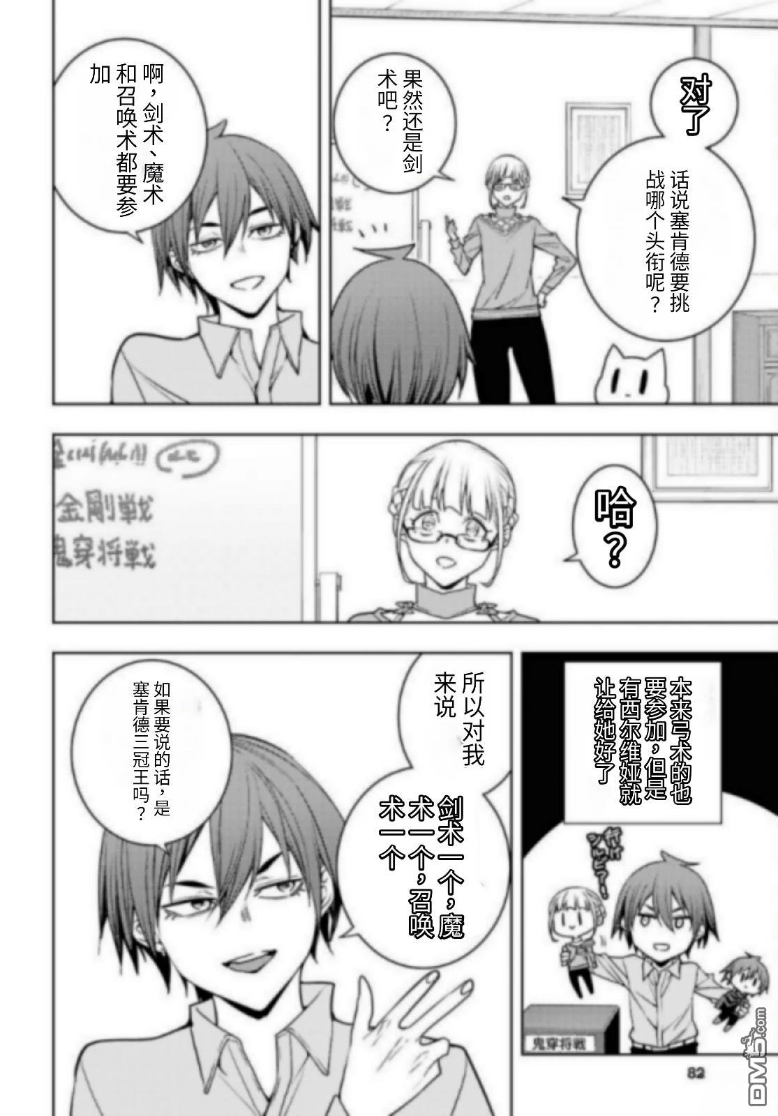 原·世界第一玩家的小号练成日记~废人玩家、异世界攻略中~ 第81话 第26页
