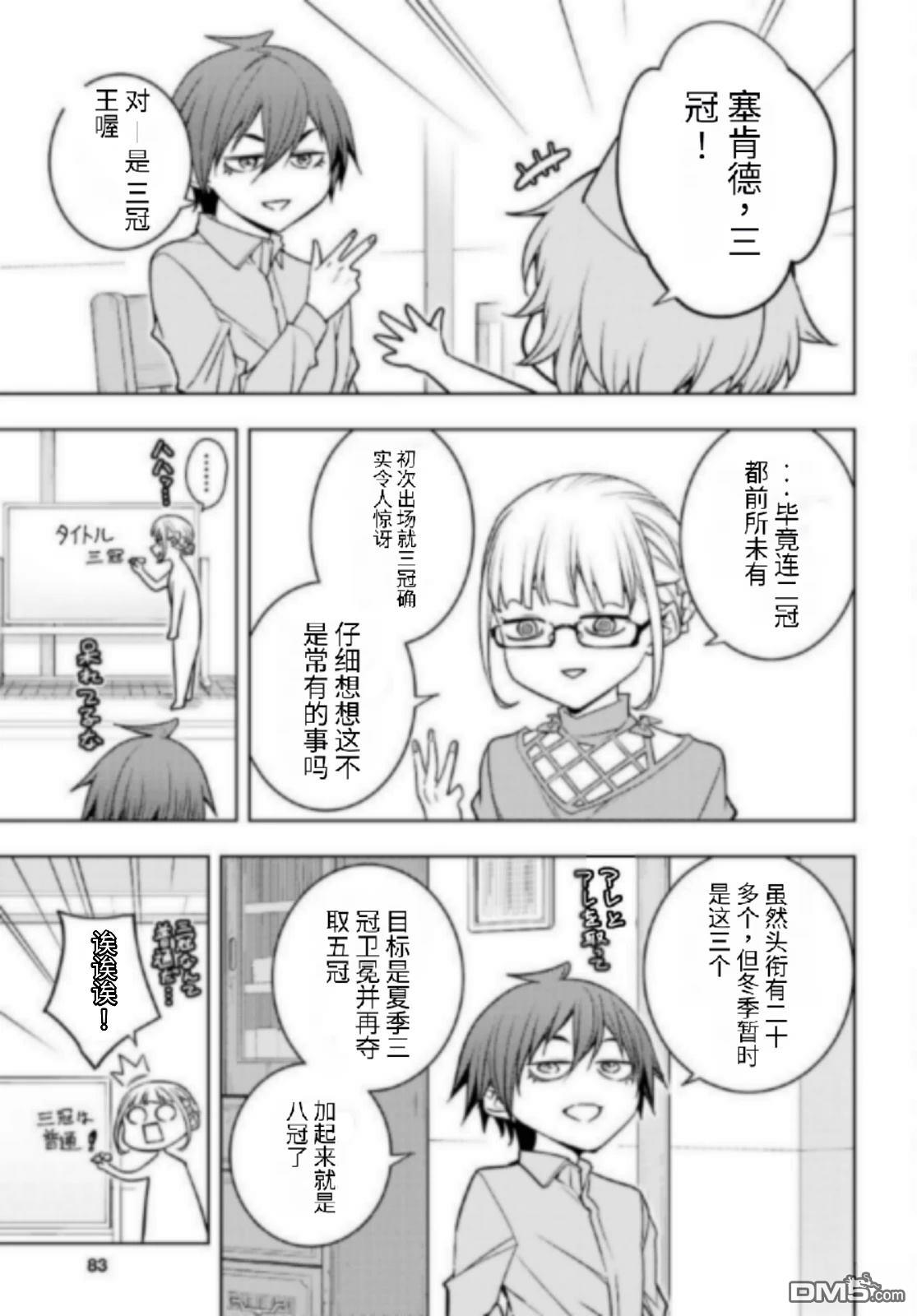 原·世界第一玩家的小号练成日记~废人玩家、异世界攻略中~ 第81话 第27页