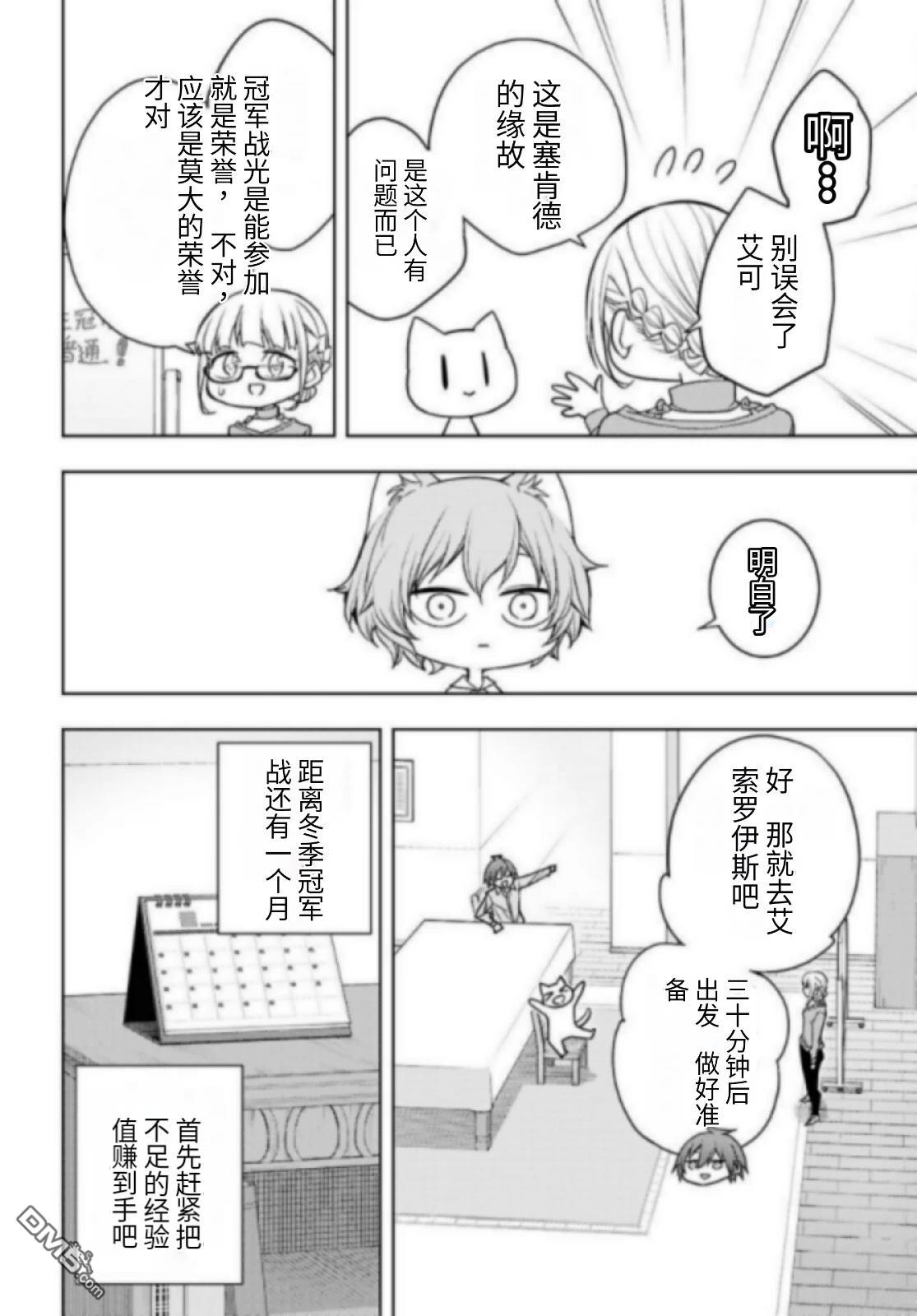 原·世界第一玩家的小号练成日记~废人玩家、异世界攻略中~ 第81话 第28页