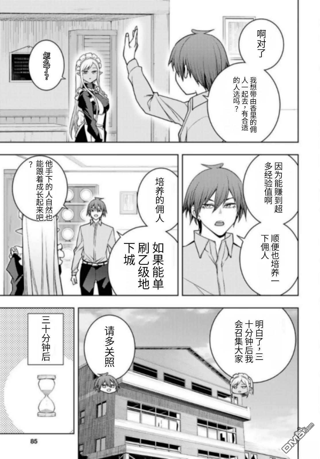 原·世界第一玩家的小号练成日记~废人玩家、异世界攻略中~ 第81话 第29页