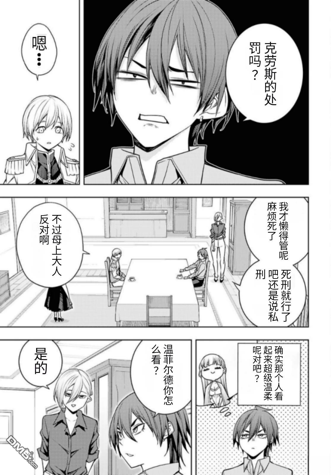 原·世界第一玩家的小号练成日记~废人玩家、异世界攻略中~ 第81话 第3页
