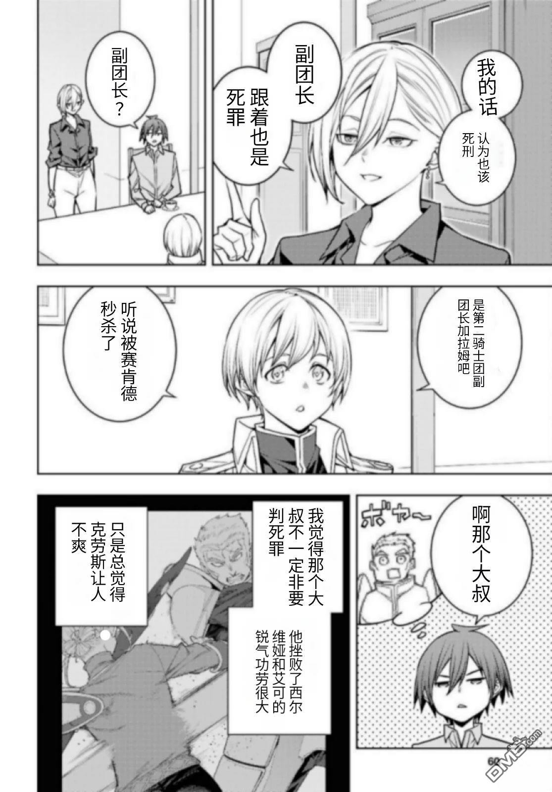 原·世界第一玩家的小号练成日记~废人玩家、异世界攻略中~ 第81话 第4页