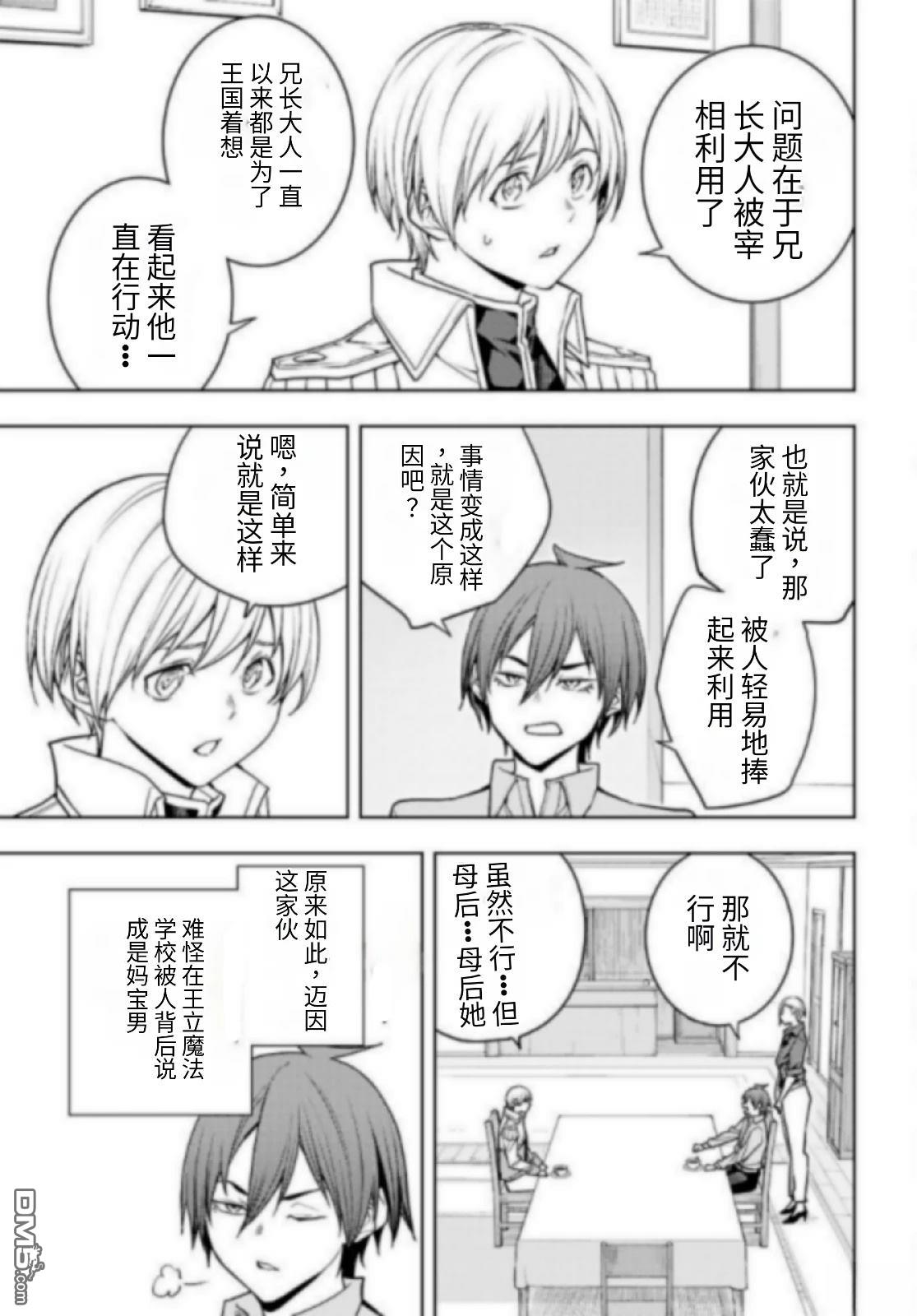 原·世界第一玩家的小号练成日记~废人玩家、异世界攻略中~ 第81话 第5页