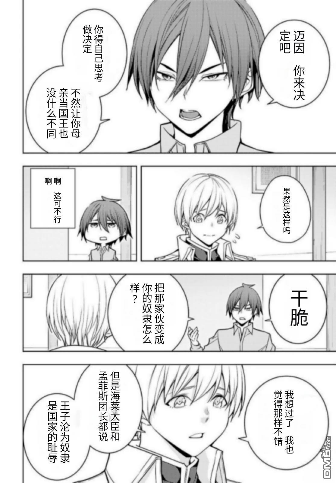 原·世界第一玩家的小号练成日记~废人玩家、异世界攻略中~ 第81话 第6页