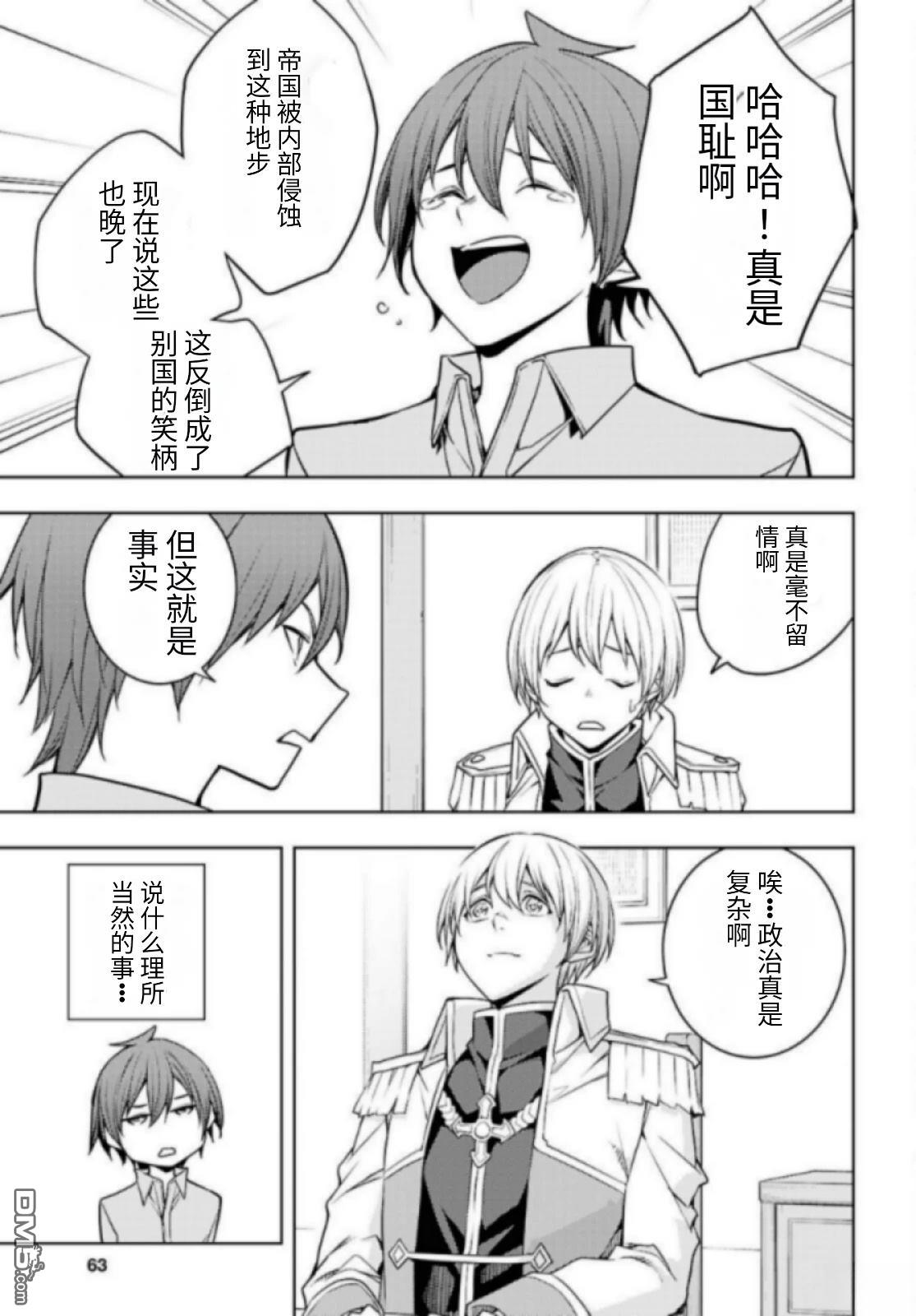 原·世界第一玩家的小号练成日记~废人玩家、异世界攻略中~ 第81话 第7页