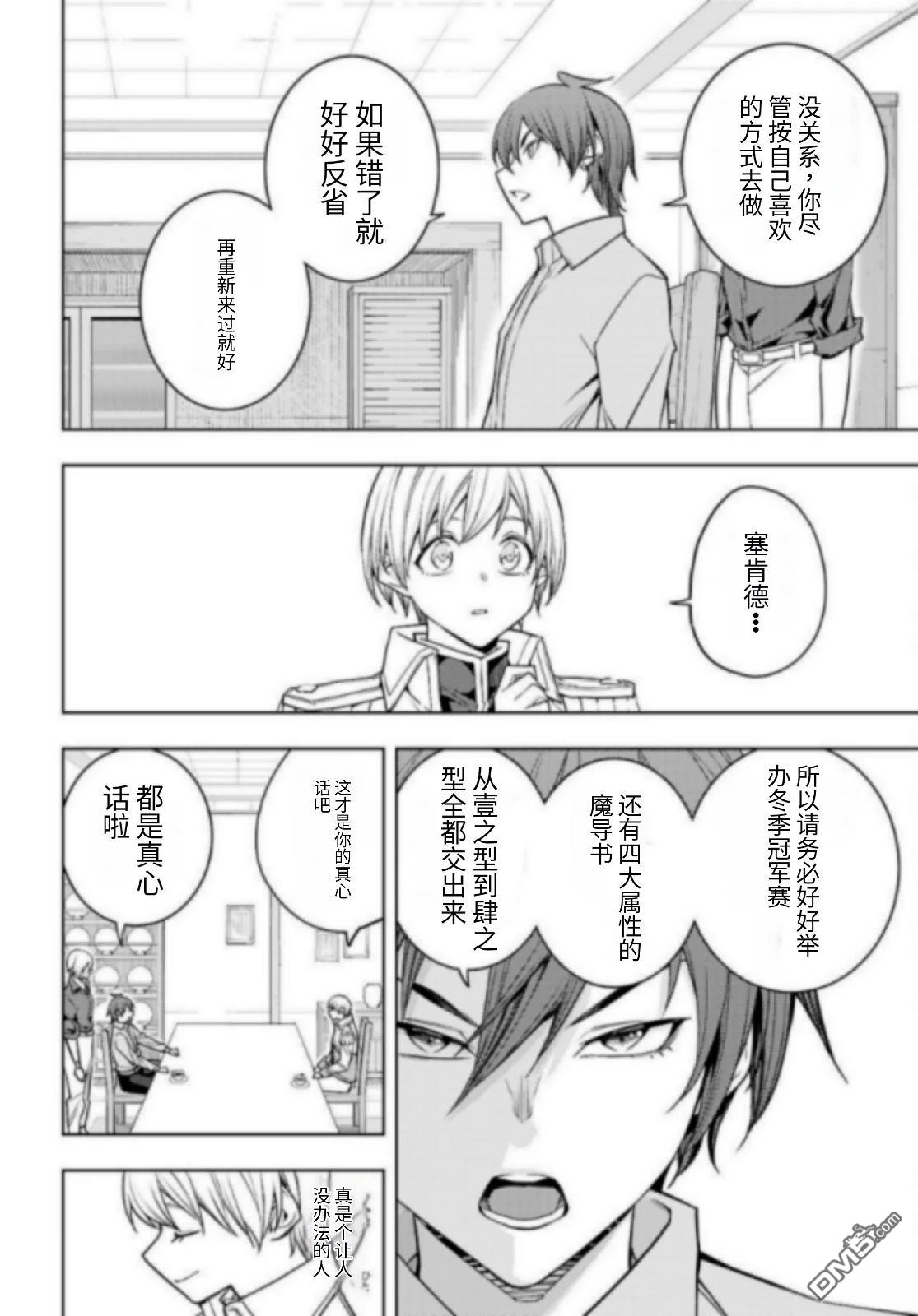 原·世界第一玩家的小号练成日记~废人玩家、异世界攻略中~ 第81话 第8页