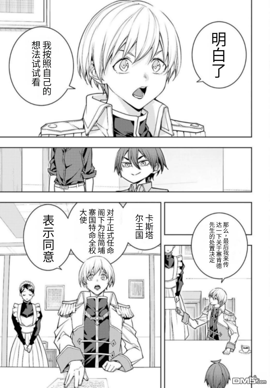 原·世界第一玩家的小号练成日记~废人玩家、异世界攻略中~ 第81话 第9页