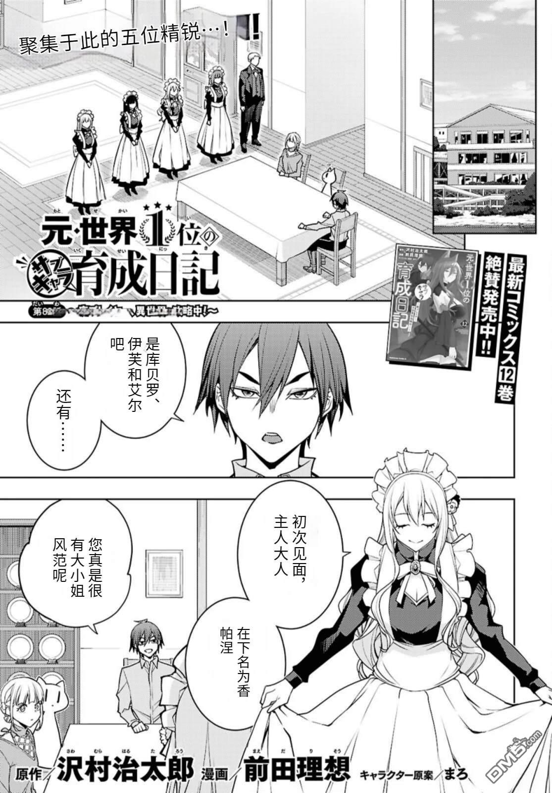 原·世界第一玩家的小号练成日记~废人玩家、异世界攻略中~ 第82话 第1页