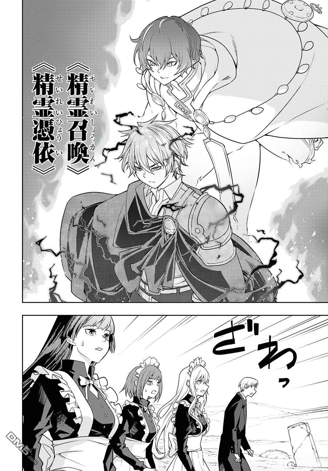 原·世界第一玩家的小号练成日记~废人玩家、异世界攻略中~ 第82话 第10页