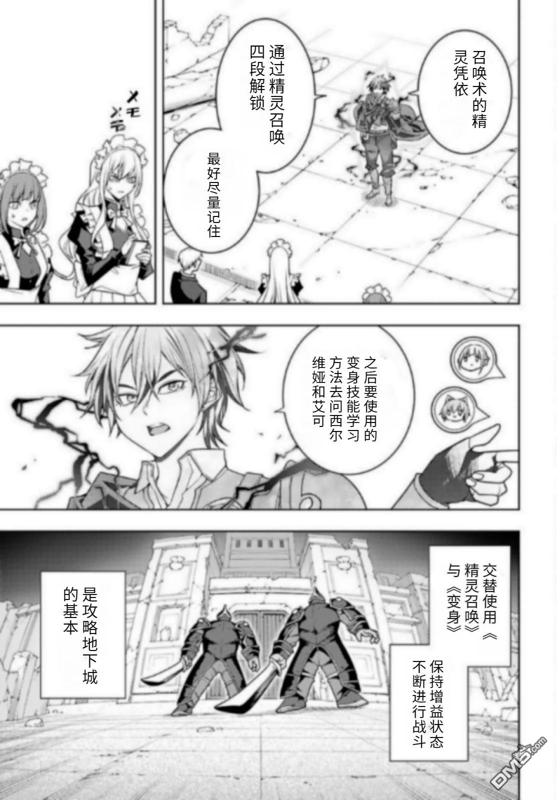 原·世界第一玩家的小号练成日记~废人玩家、异世界攻略中~ 第82话 第11页