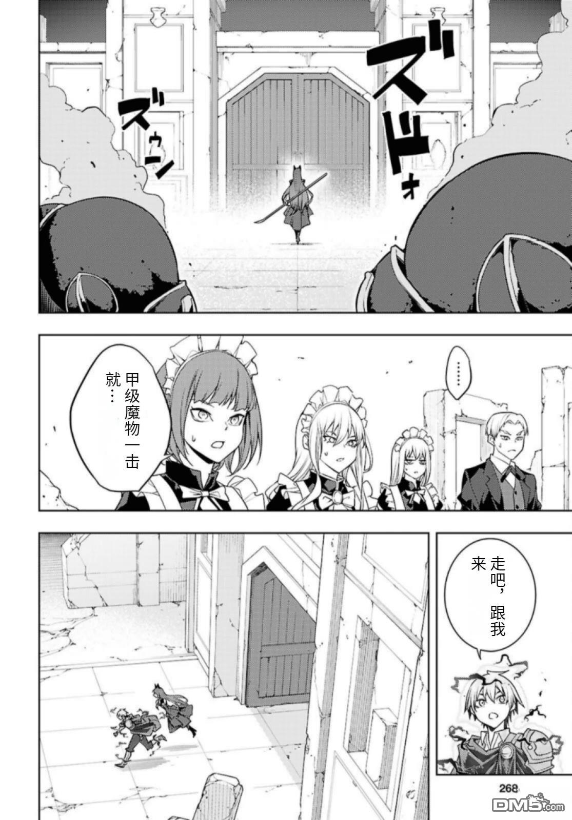 原·世界第一玩家的小号练成日记~废人玩家、异世界攻略中~ 第82话 第16页