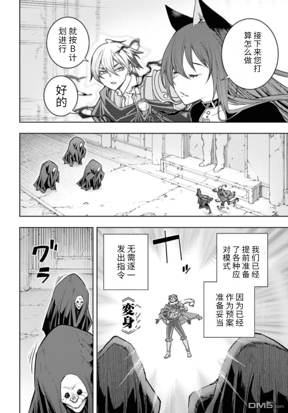 原·世界第一玩家的小号练成日记~废人玩家、异世界攻略中~ 第82话 第18页