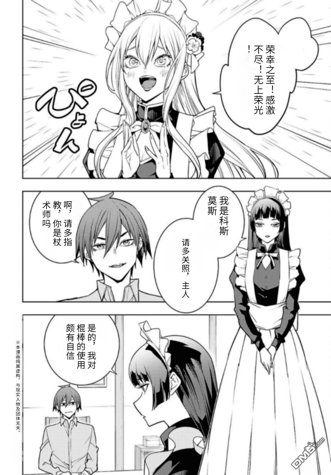 原·世界第一玩家的小号练成日记~废人玩家、异世界攻略中~ 第82话 第2页