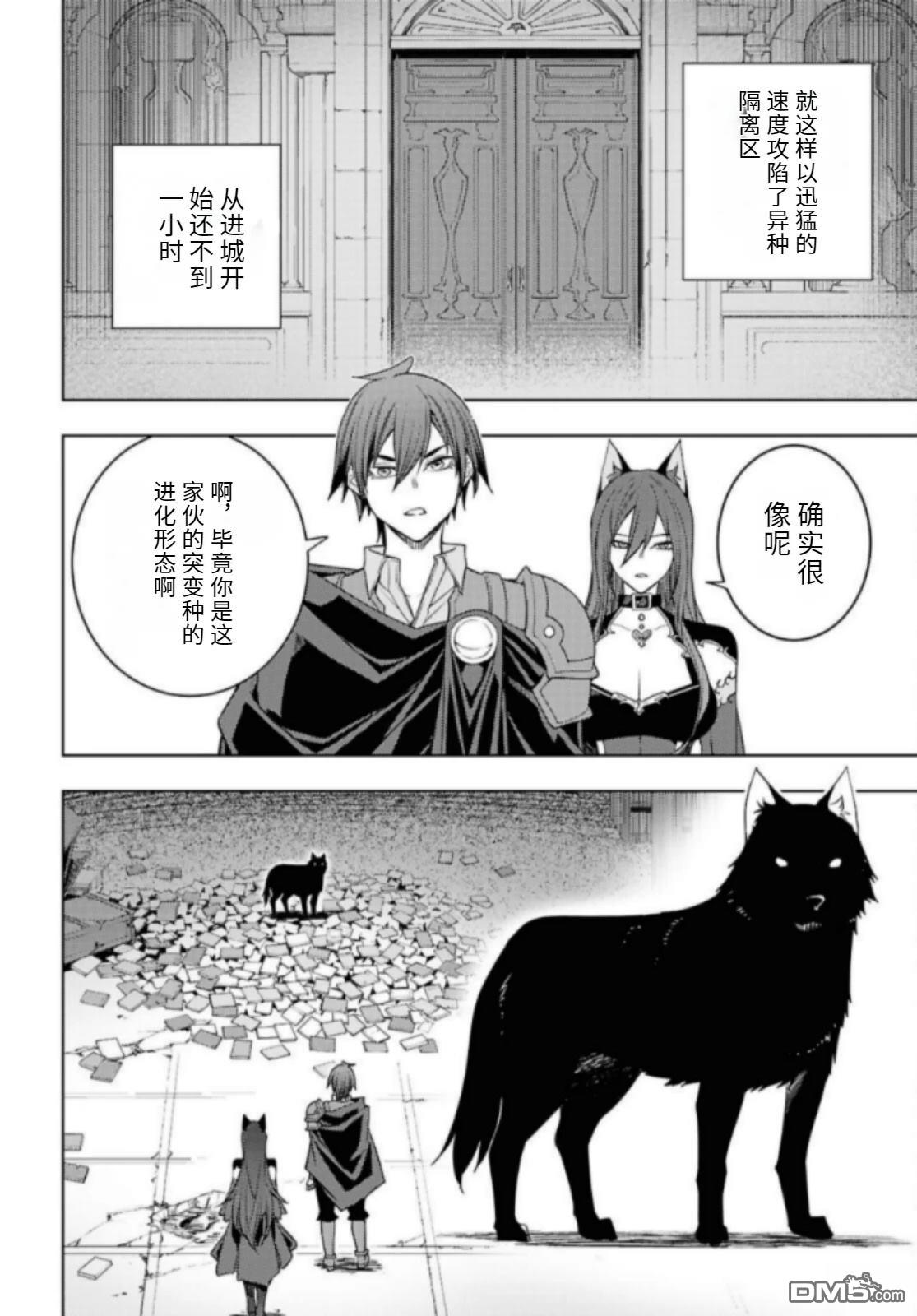 原·世界第一玩家的小号练成日记~废人玩家、异世界攻略中~ 第82话 第20页