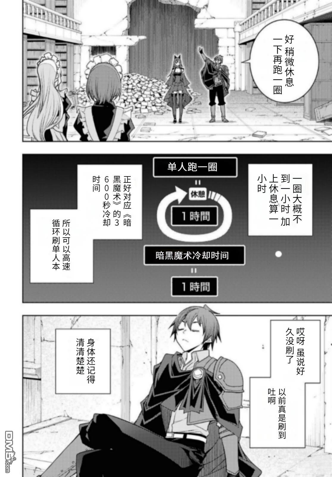 原·世界第一玩家的小号练成日记~废人玩家、异世界攻略中~ 第82话 第22页
