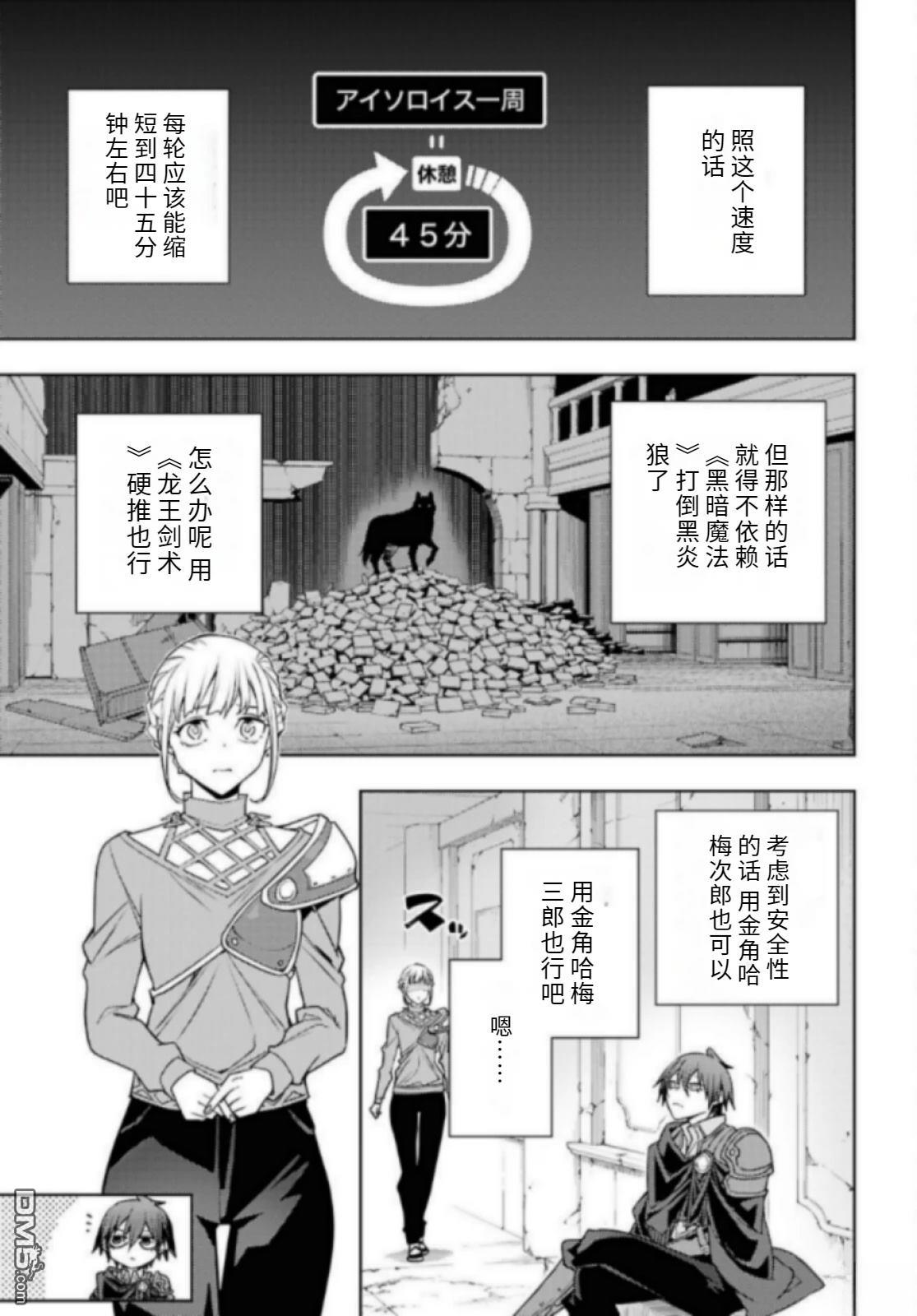 原·世界第一玩家的小号练成日记~废人玩家、异世界攻略中~ 第82话 第23页