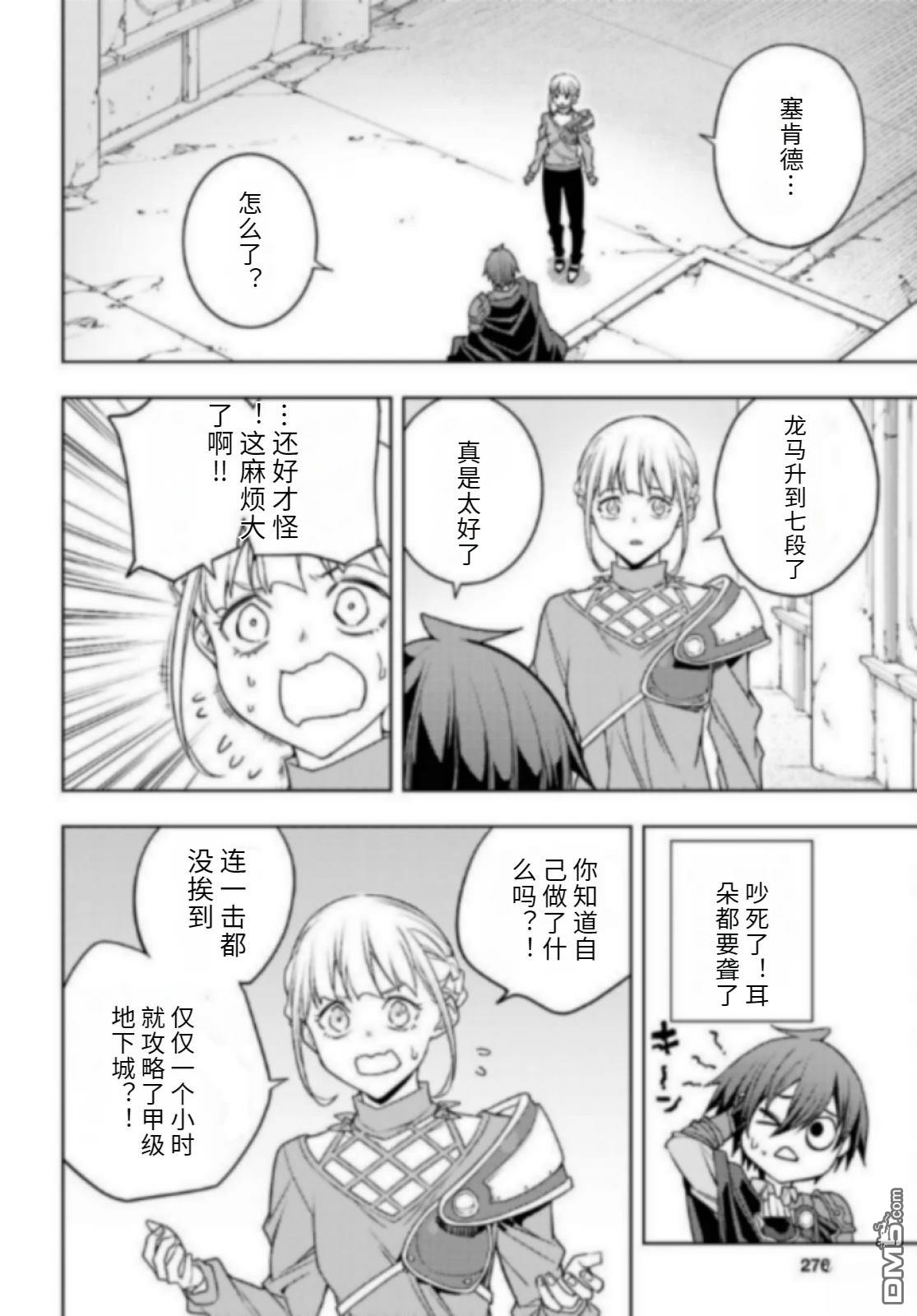 原·世界第一玩家的小号练成日记~废人玩家、异世界攻略中~ 第82话 第24页