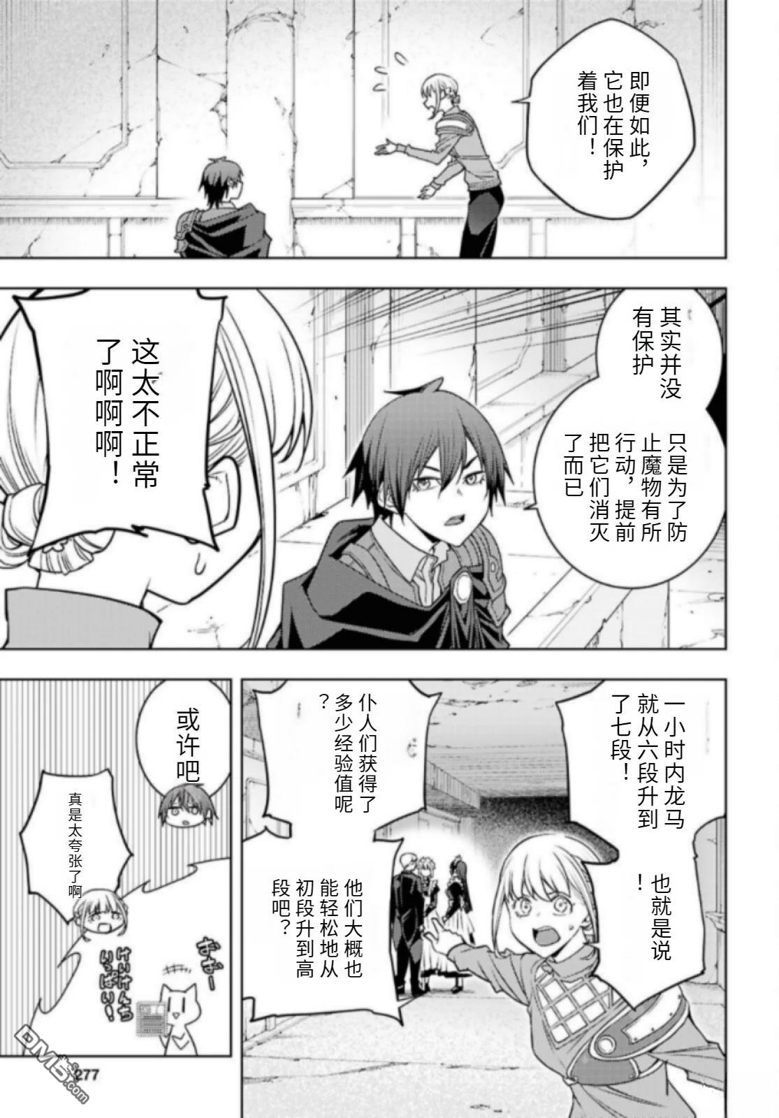 原·世界第一玩家的小号练成日记~废人玩家、异世界攻略中~ 第82话 第25页