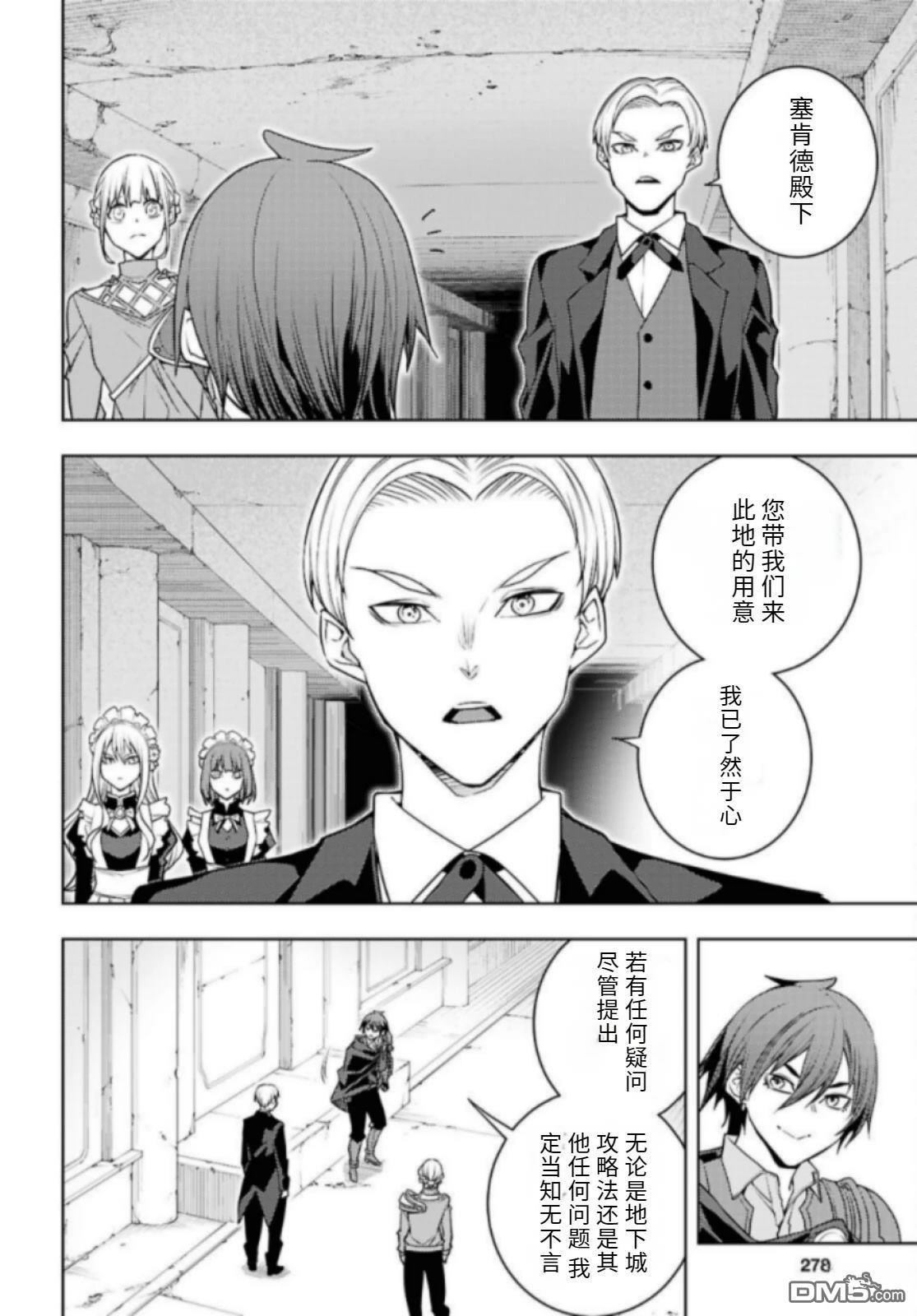 原·世界第一玩家的小号练成日记~废人玩家、异世界攻略中~ 第82话 第26页