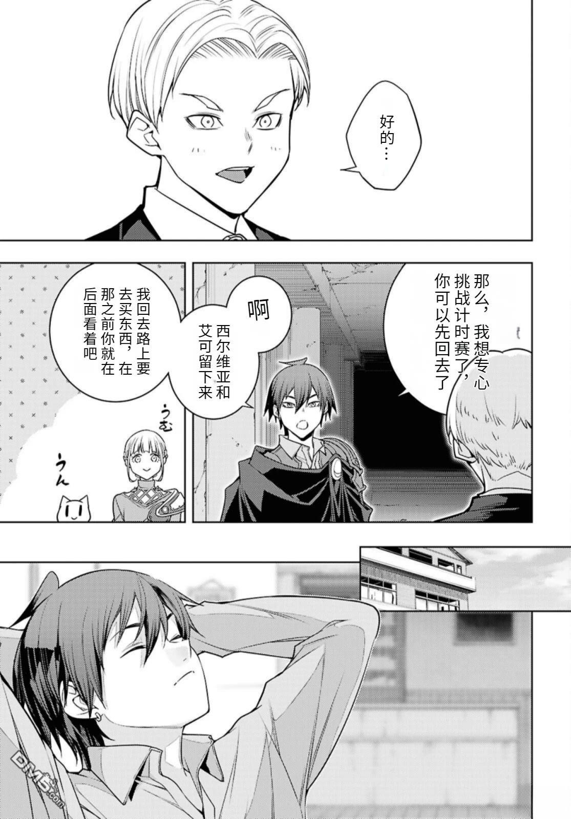 原·世界第一玩家的小号练成日记~废人玩家、异世界攻略中~ 第82话 第27页