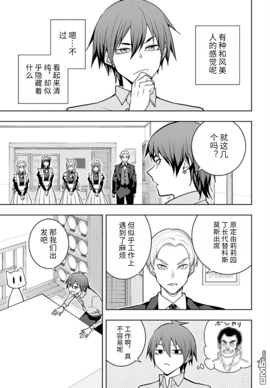 原·世界第一玩家的小号练成日记~废人玩家、异世界攻略中~ 第82话 第3页