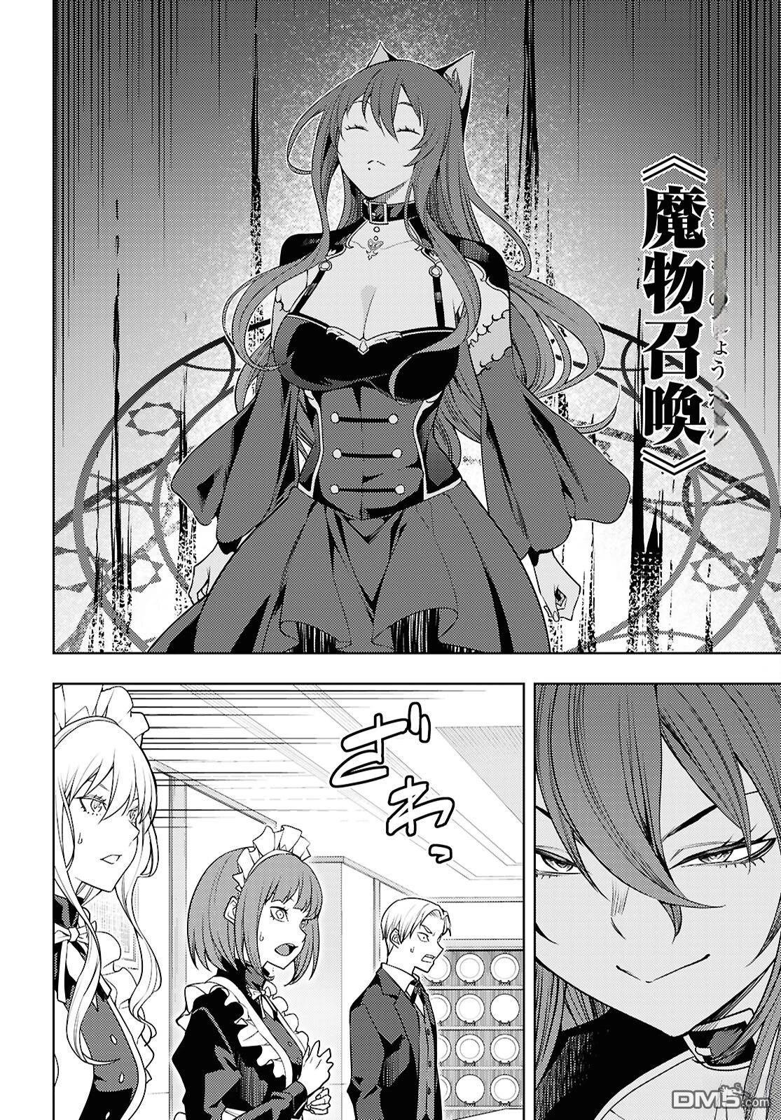 原·世界第一玩家的小号练成日记~废人玩家、异世界攻略中~ 第82话 第4页