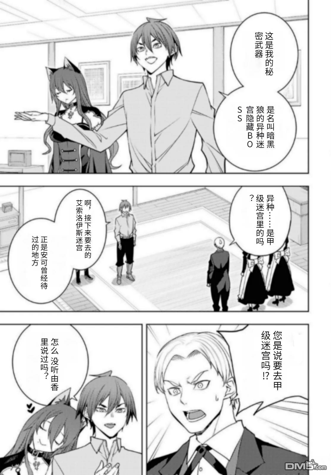 原·世界第一玩家的小号练成日记~废人玩家、异世界攻略中~ 第82话 第5页