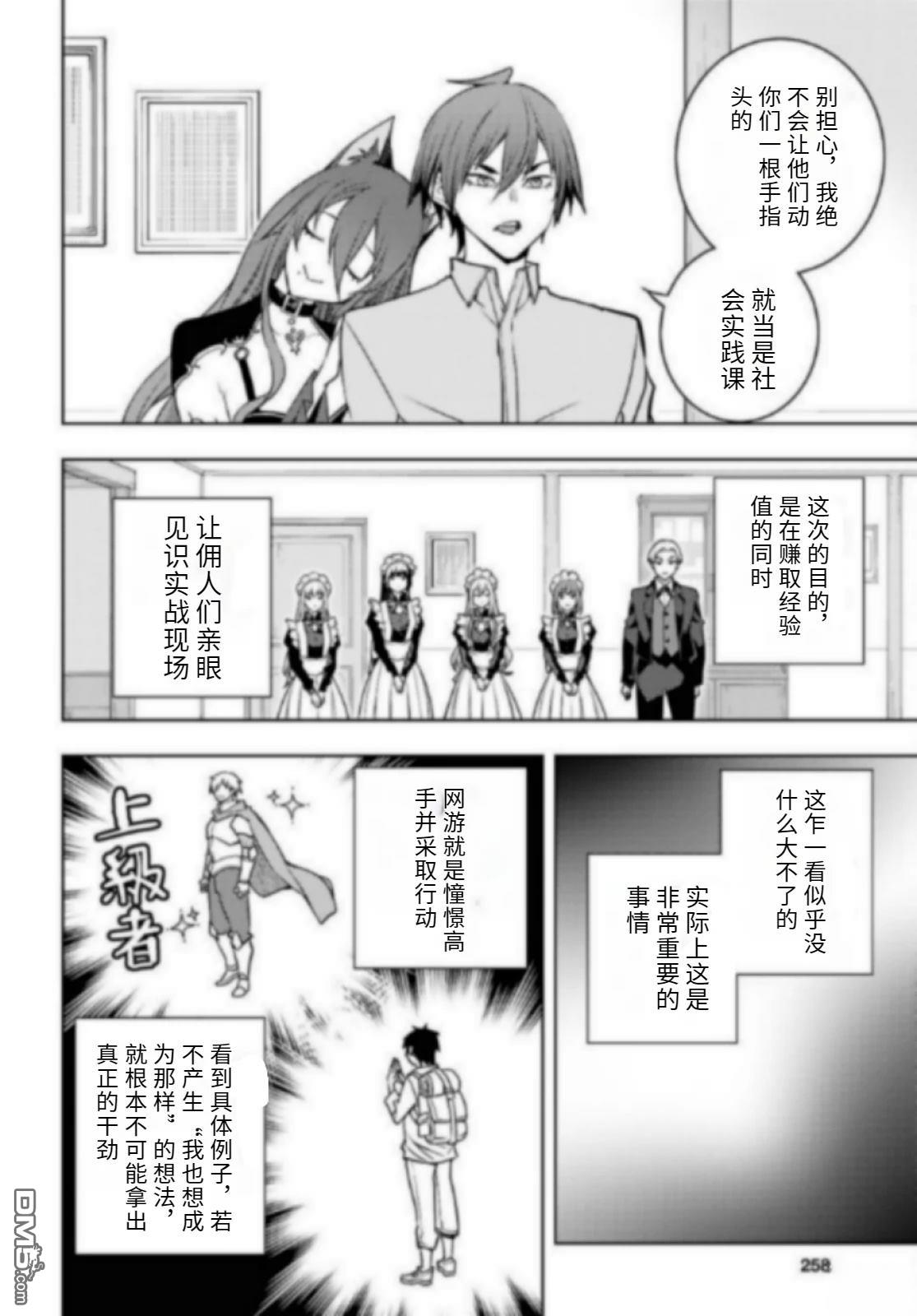 原·世界第一玩家的小号练成日记~废人玩家、异世界攻略中~ 第82话 第6页