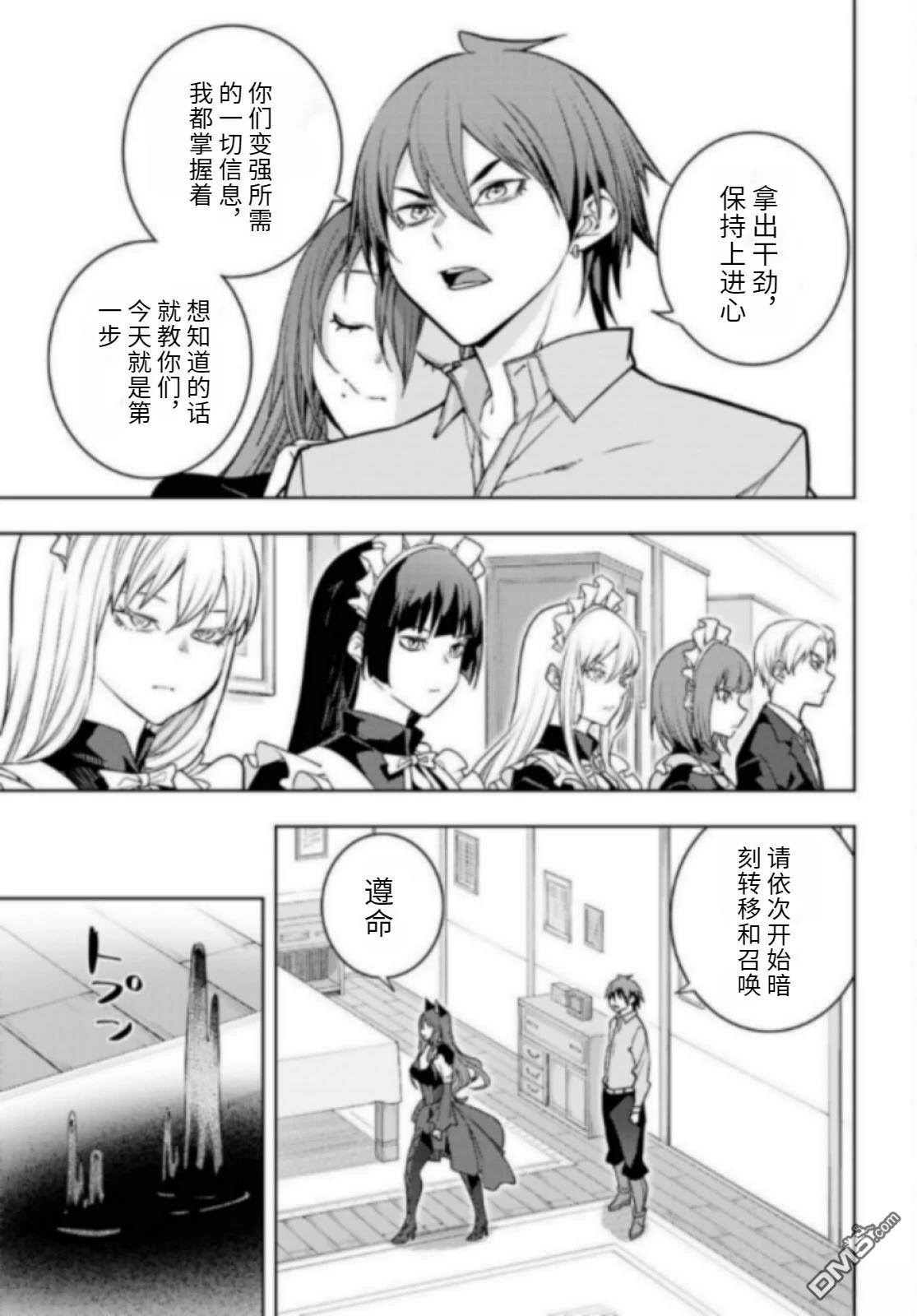 原·世界第一玩家的小号练成日记~废人玩家、异世界攻略中~ 第82话 第7页