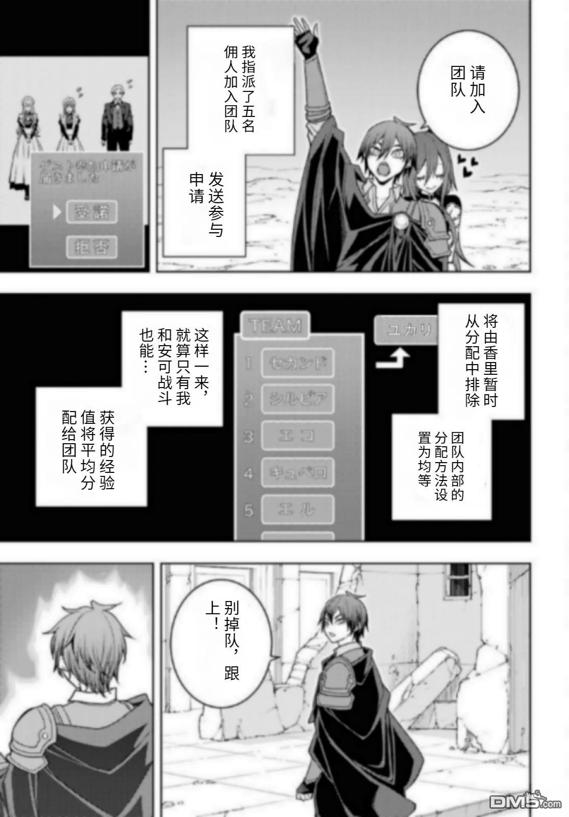 原·世界第一玩家的小号练成日记~废人玩家、异世界攻略中~ 第82话 第9页