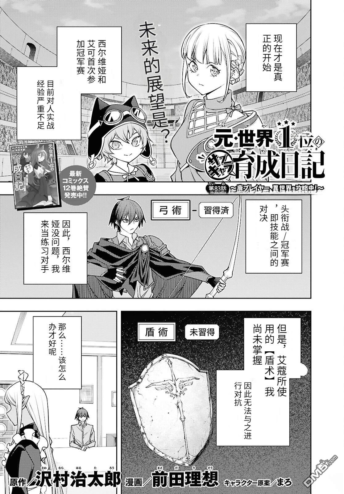 原·世界第一玩家的小号练成日记~废人玩家、异世界攻略中~ 第83话 第1页