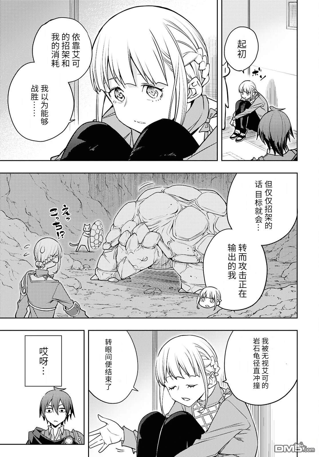 原·世界第一玩家的小号练成日记~废人玩家、异世界攻略中~ 第83话 第11页