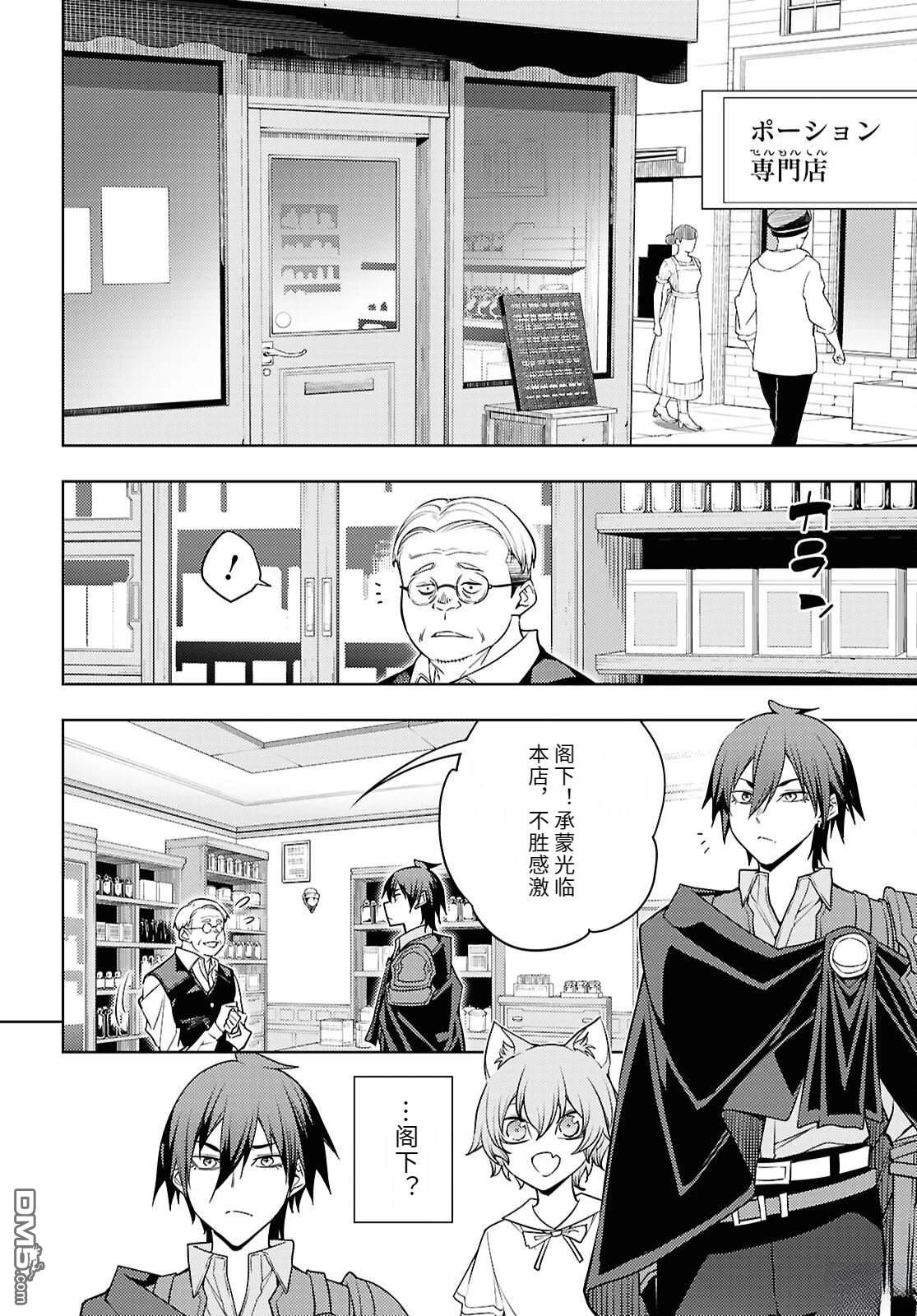 原·世界第一玩家的小号练成日记~废人玩家、异世界攻略中~ 第83话 第16页