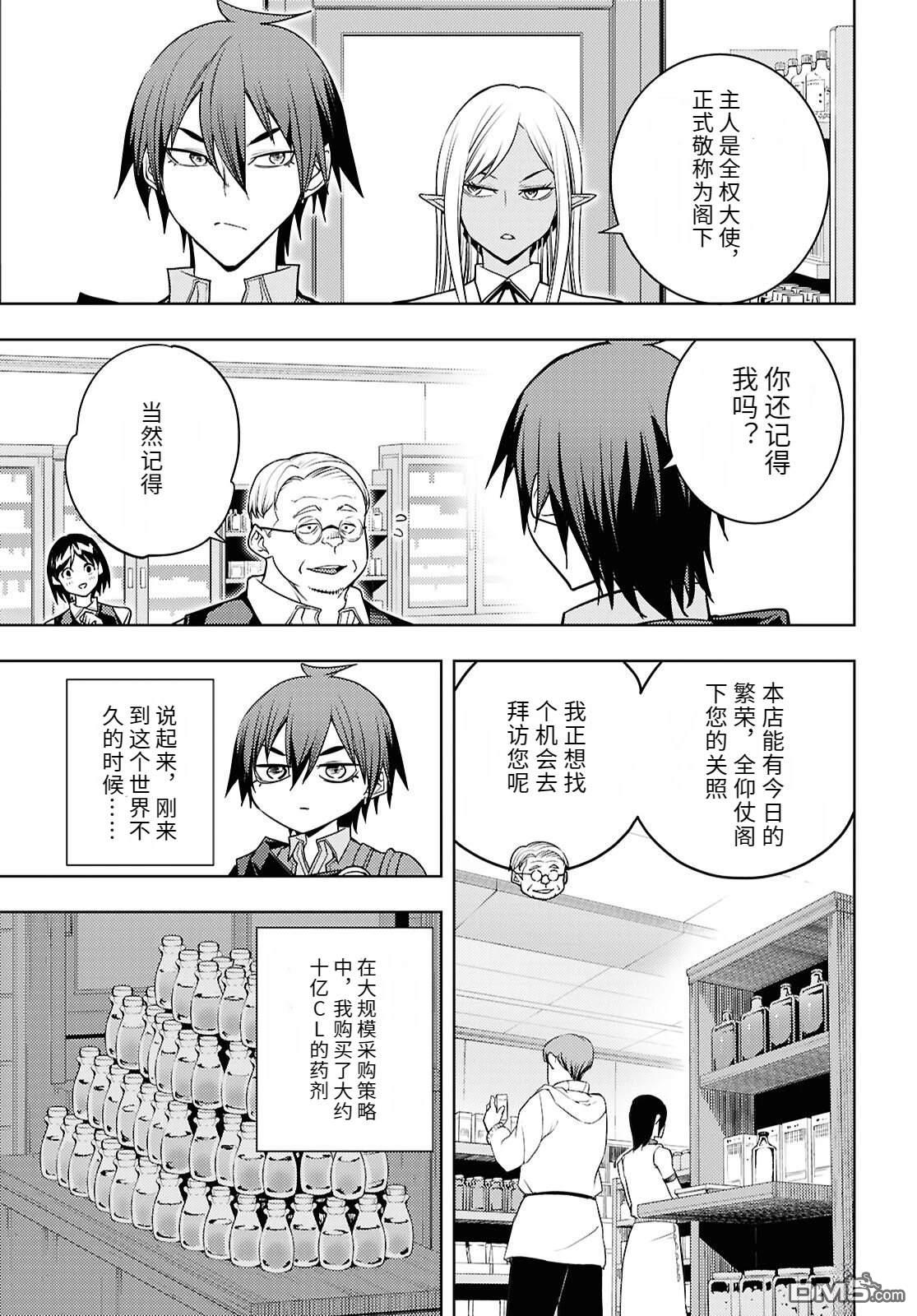 原·世界第一玩家的小号练成日记~废人玩家、异世界攻略中~ 第83话 第17页
