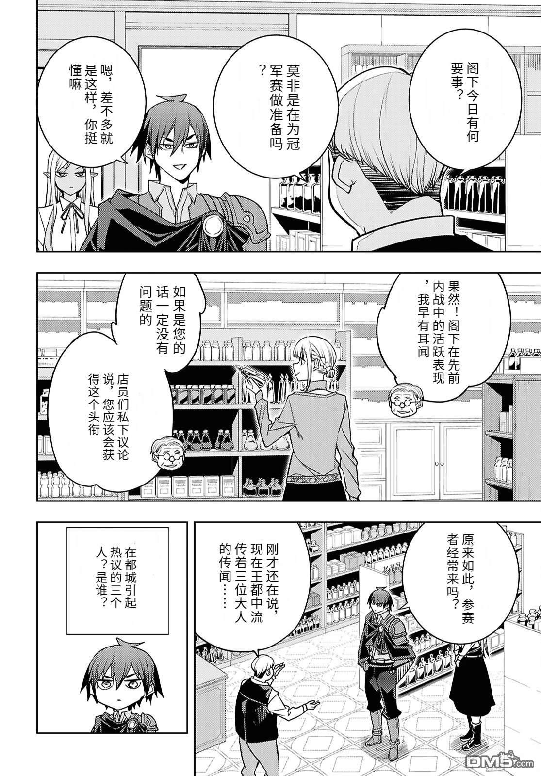 原·世界第一玩家的小号练成日记~废人玩家、异世界攻略中~ 第83话 第18页