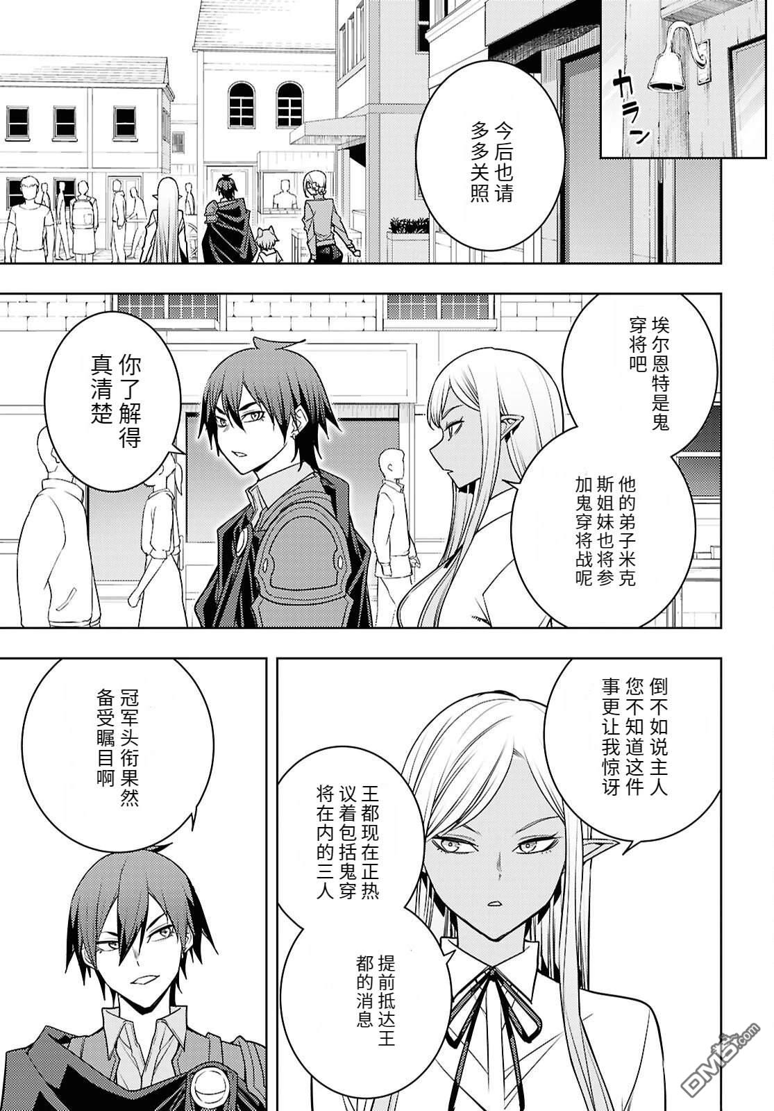 原·世界第一玩家的小号练成日记~废人玩家、异世界攻略中~ 第83话 第19页