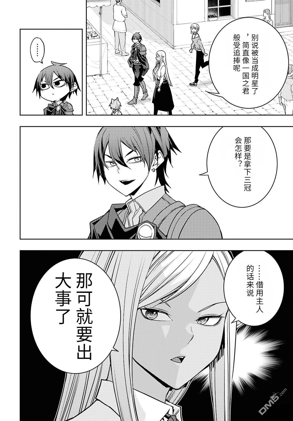 原·世界第一玩家的小号练成日记~废人玩家、异世界攻略中~ 第83话 第20页