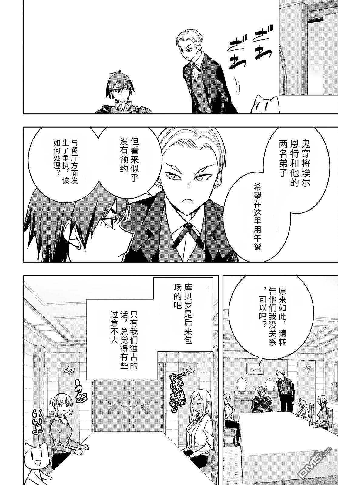 原·世界第一玩家的小号练成日记~废人玩家、异世界攻略中~ 第83话 第24页