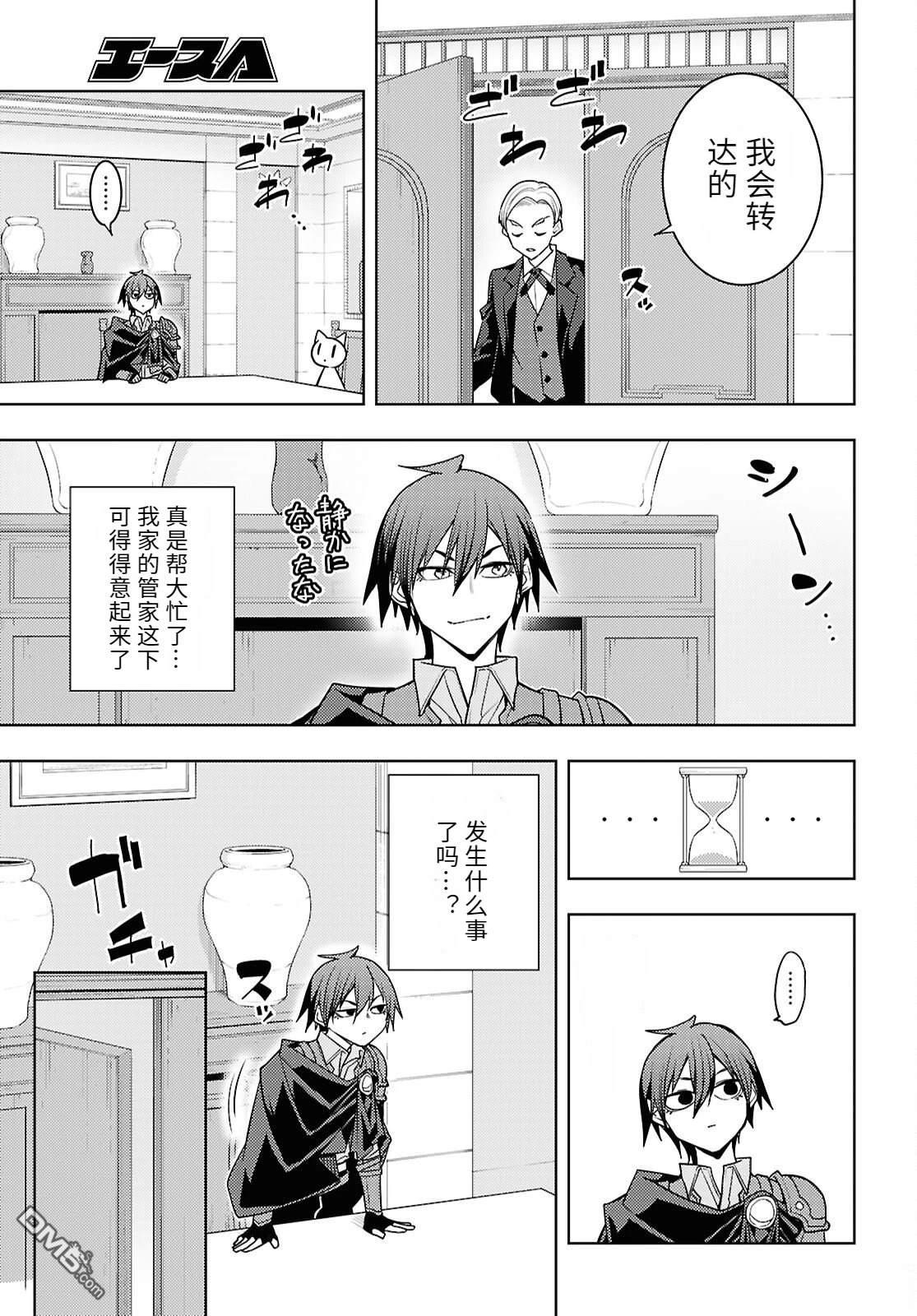 原·世界第一玩家的小号练成日记~废人玩家、异世界攻略中~ 第83话 第25页