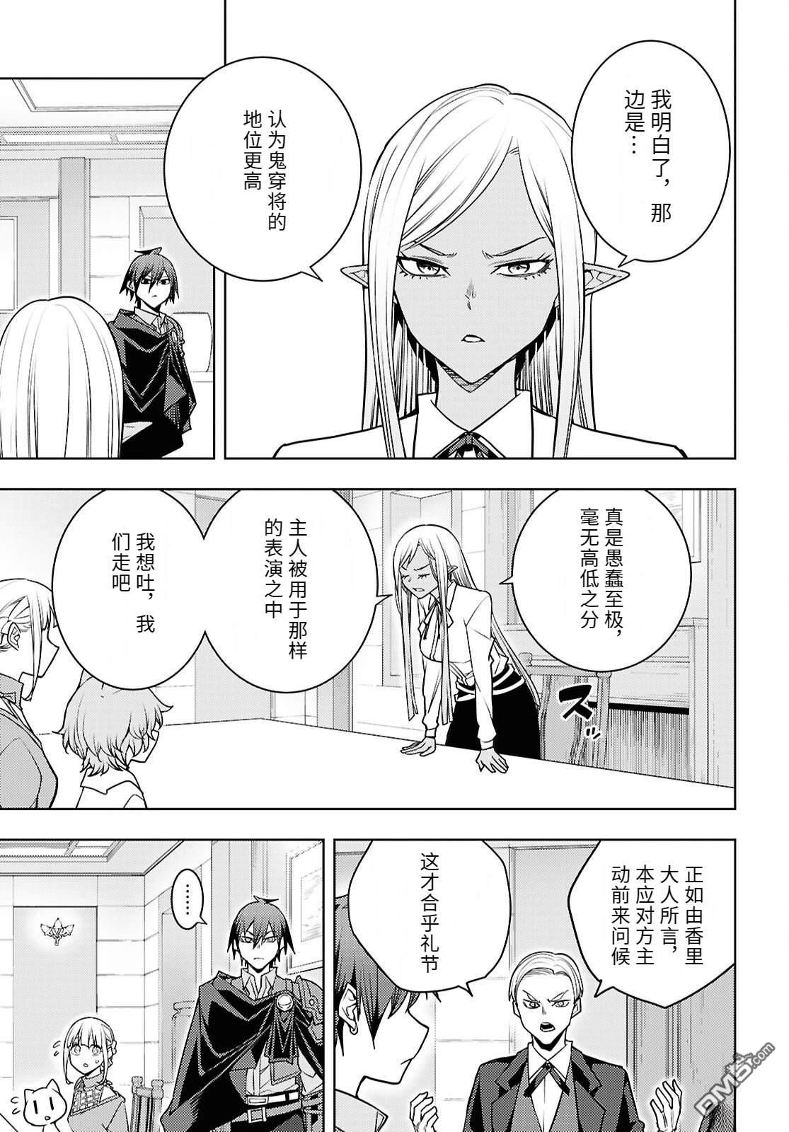 原·世界第一玩家的小号练成日记~废人玩家、异世界攻略中~ 第83话 第27页