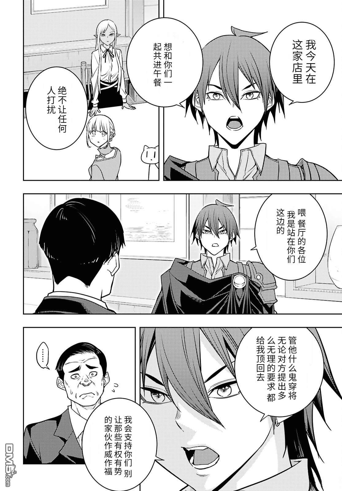 原·世界第一玩家的小号练成日记~废人玩家、异世界攻略中~ 第83话 第28页