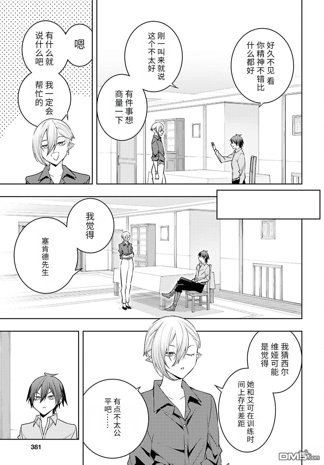 原·世界第一玩家的小号练成日记~废人玩家、异世界攻略中~ 第83话 第3页