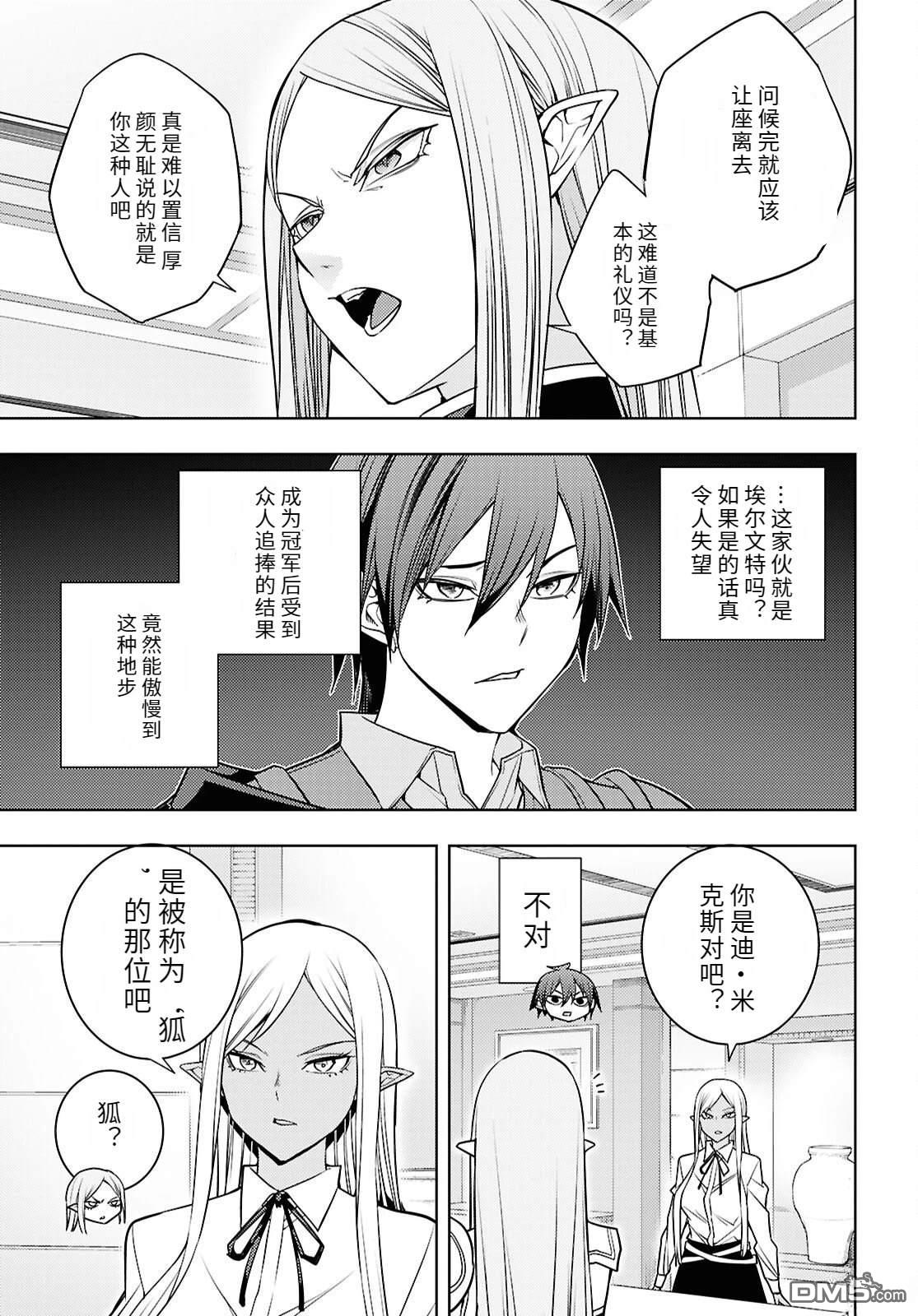 原·世界第一玩家的小号练成日记~废人玩家、异世界攻略中~ 第83话 第31页