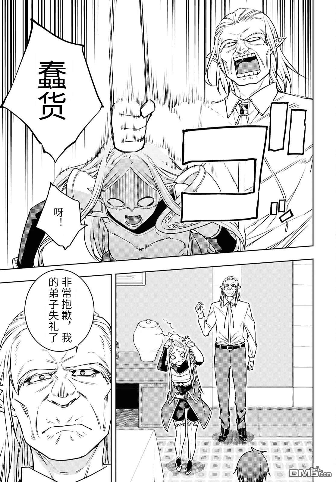 原·世界第一玩家的小号练成日记~废人玩家、异世界攻略中~ 第83话 第33页