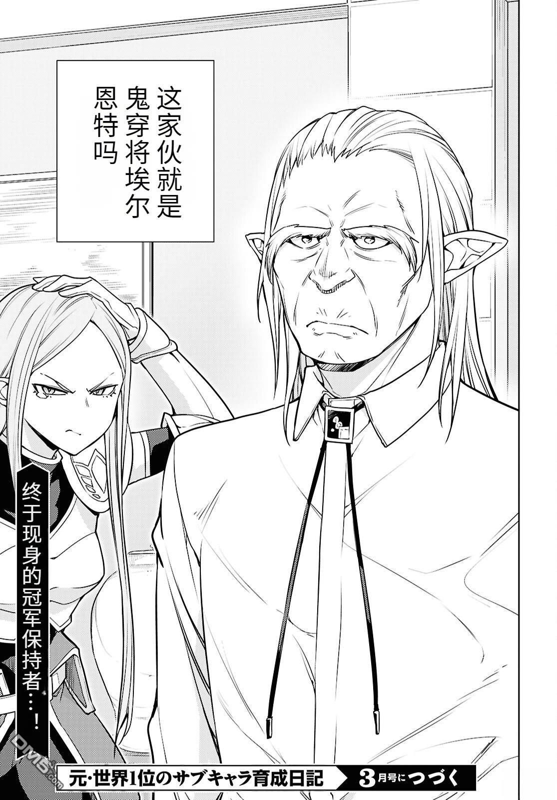 原·世界第一玩家的小号练成日记~废人玩家、异世界攻略中~ 第83话 第35页