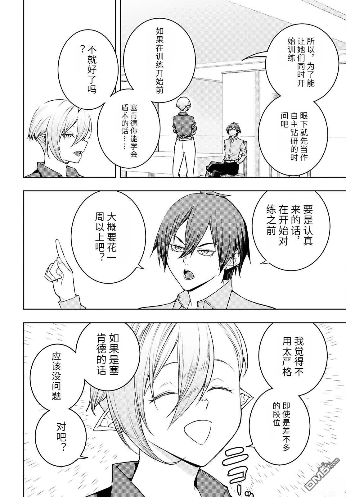 原·世界第一玩家的小号练成日记~废人玩家、异世界攻略中~ 第83话 第4页