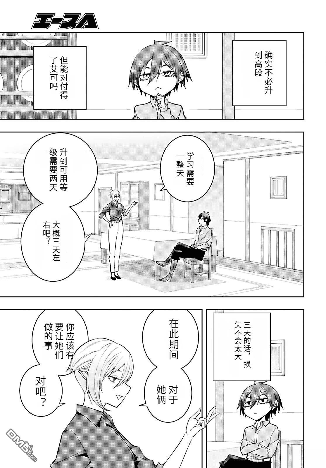 原·世界第一玩家的小号练成日记~废人玩家、异世界攻略中~ 第83话 第5页