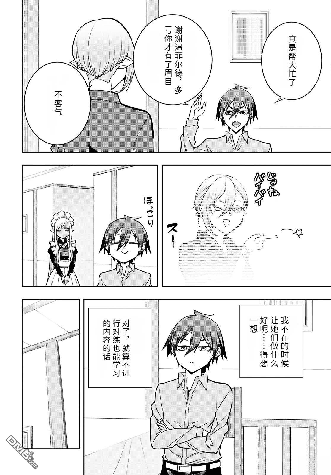 原·世界第一玩家的小号练成日记~废人玩家、异世界攻略中~ 第83话 第6页