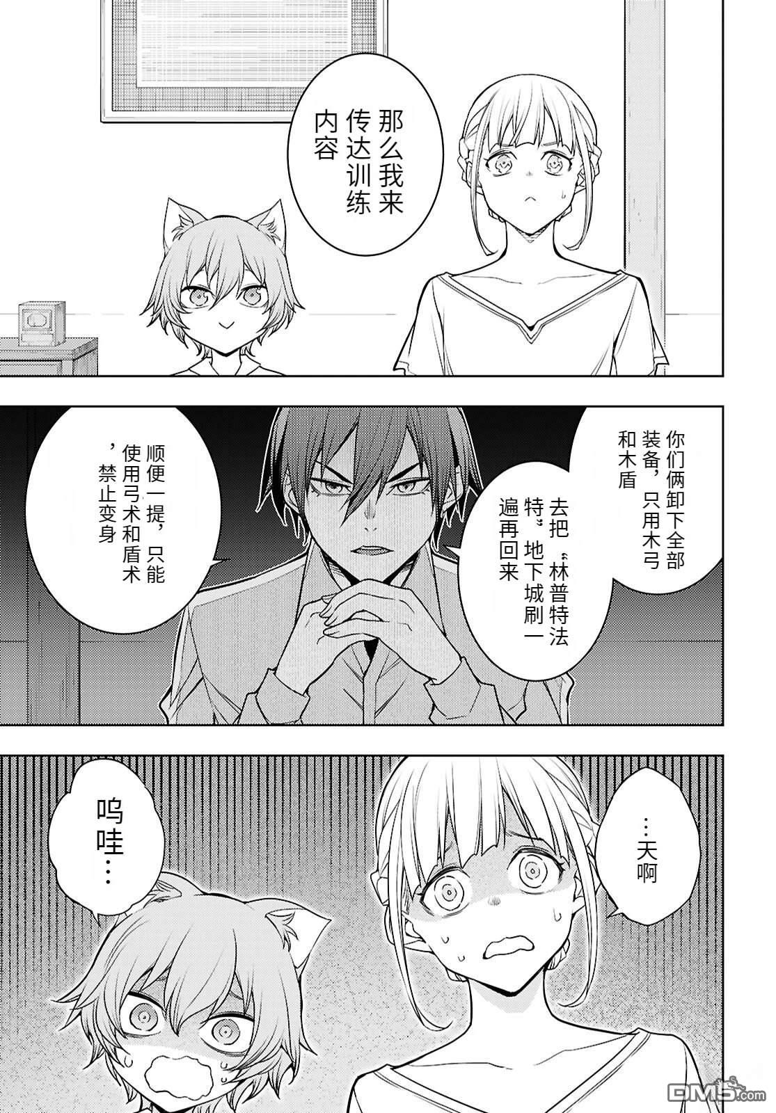 原·世界第一玩家的小号练成日记~废人玩家、异世界攻略中~ 第83话 第7页