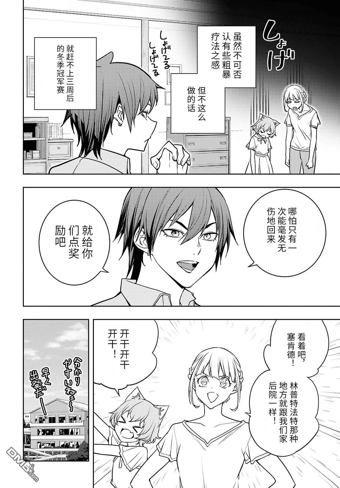 原·世界第一玩家的小号练成日记~废人玩家、异世界攻略中~ 第83话 第8页